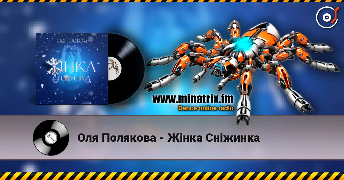 Оля Полякова - Жінка Сніжинка escuchar online en alta calidad | Minatrix.FM