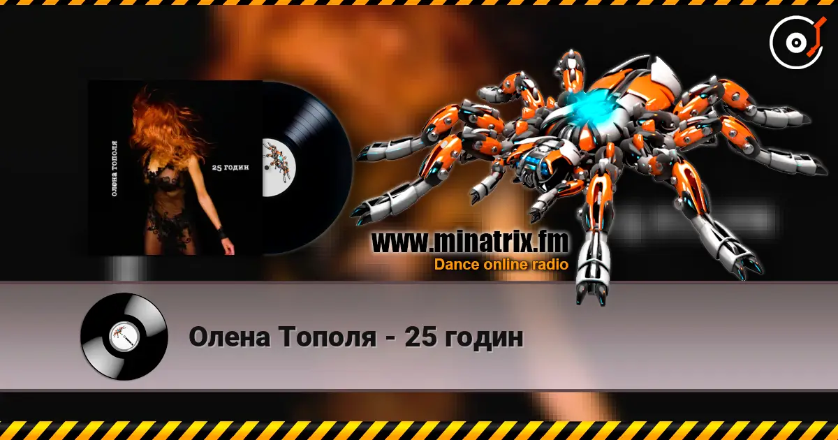 Олена Тополя - 25 годин escuchar online en alta calidad | Minatrix.FM