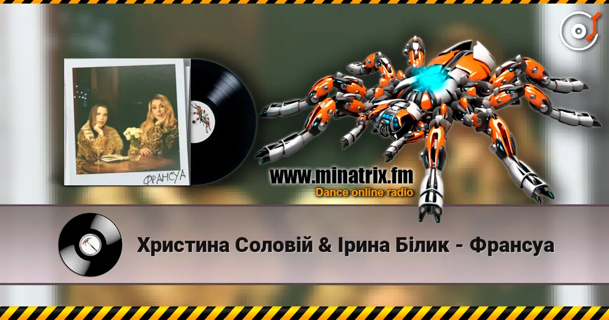 Христина Соловій & Ірина Білик - Франсуа escuchar online en alta calidad | Minatrix.FM