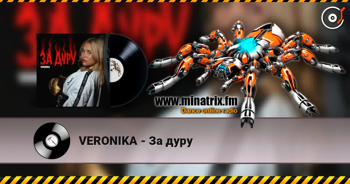 VERONIKA - За дуру escuchar online en alta calidad | Minatrix.FM