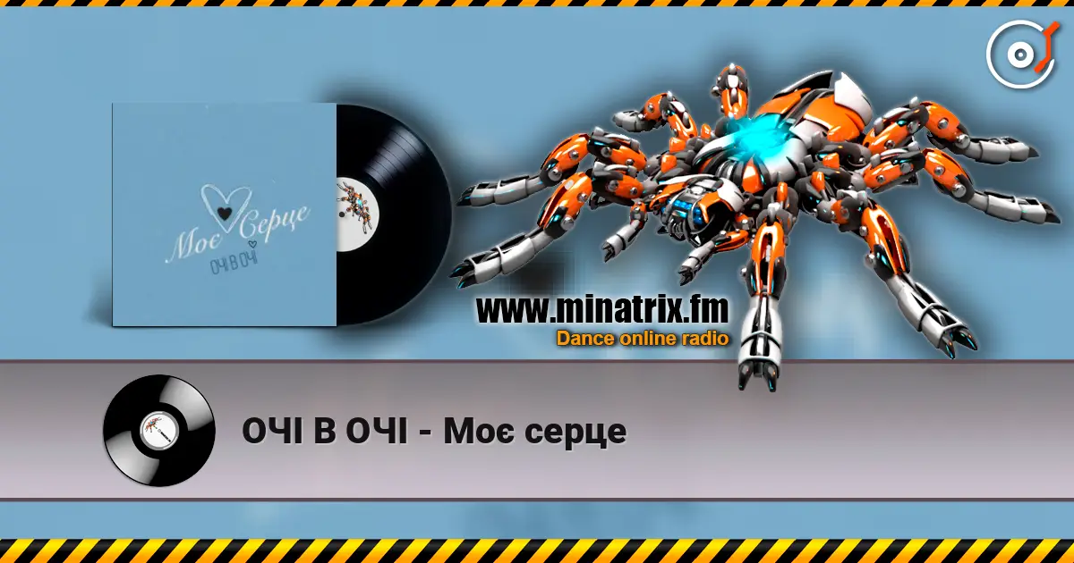 ОЧІ В ОЧІ - Моє серце escuchar online en alta calidad | Minatrix.FM