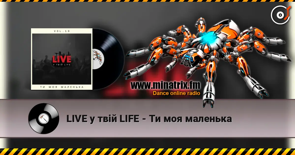 LIVE у твій LIFE - Ти моя маленька escuchar online en alta calidad | Minatrix.FM