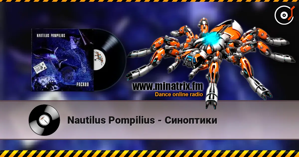 Nautilus Pompilius - Синоптики escuchar online en alta calidad | Minatrix.FM