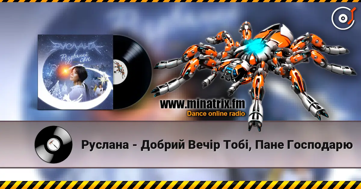 Руслана - Добрий Вечір Тобі, Пане Господарю escuchar online en alta calidad | Minatrix.FM