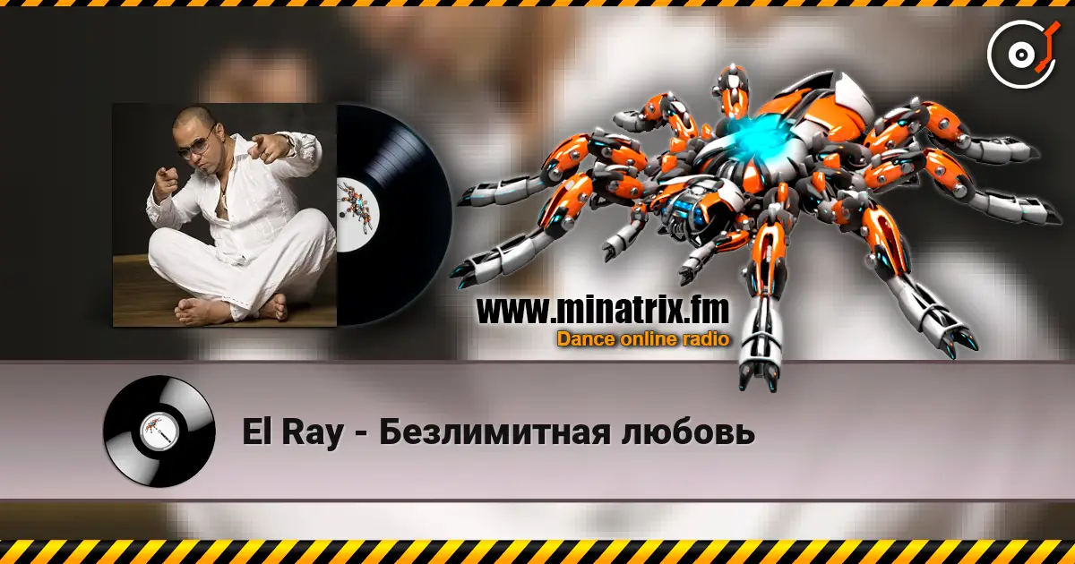 El Ray - Безлимитная любовь escuchar online en alta calidad | Minatrix.FM