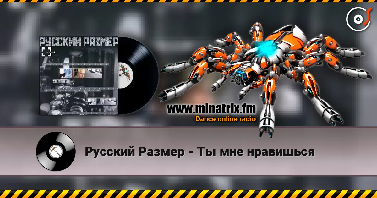 Русский Размер - Ты мне нравишься escuchar online en alta calidad | Minatrix.FM
