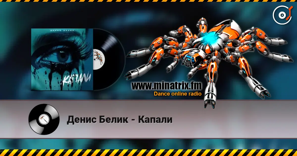Денис Белик - Капали escuchar online en alta calidad | Minatrix.FM