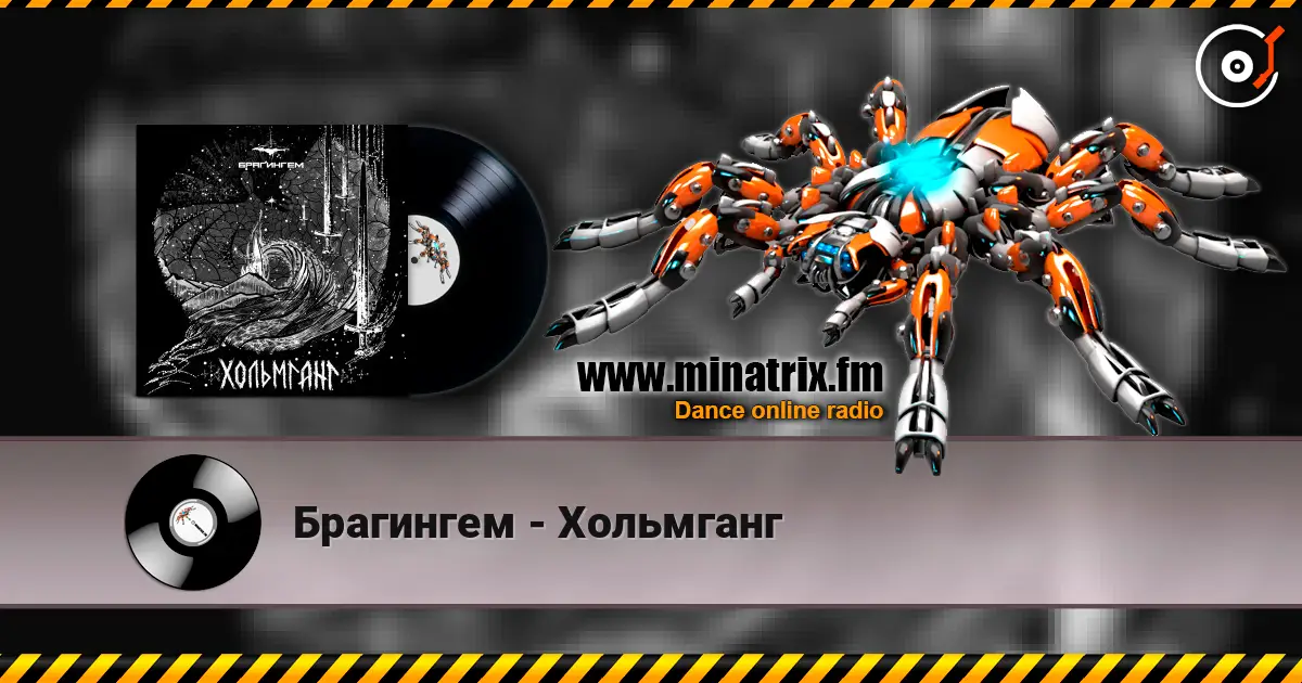 Брагингем - Хольмганг escuchar online en alta calidad | Minatrix.FM