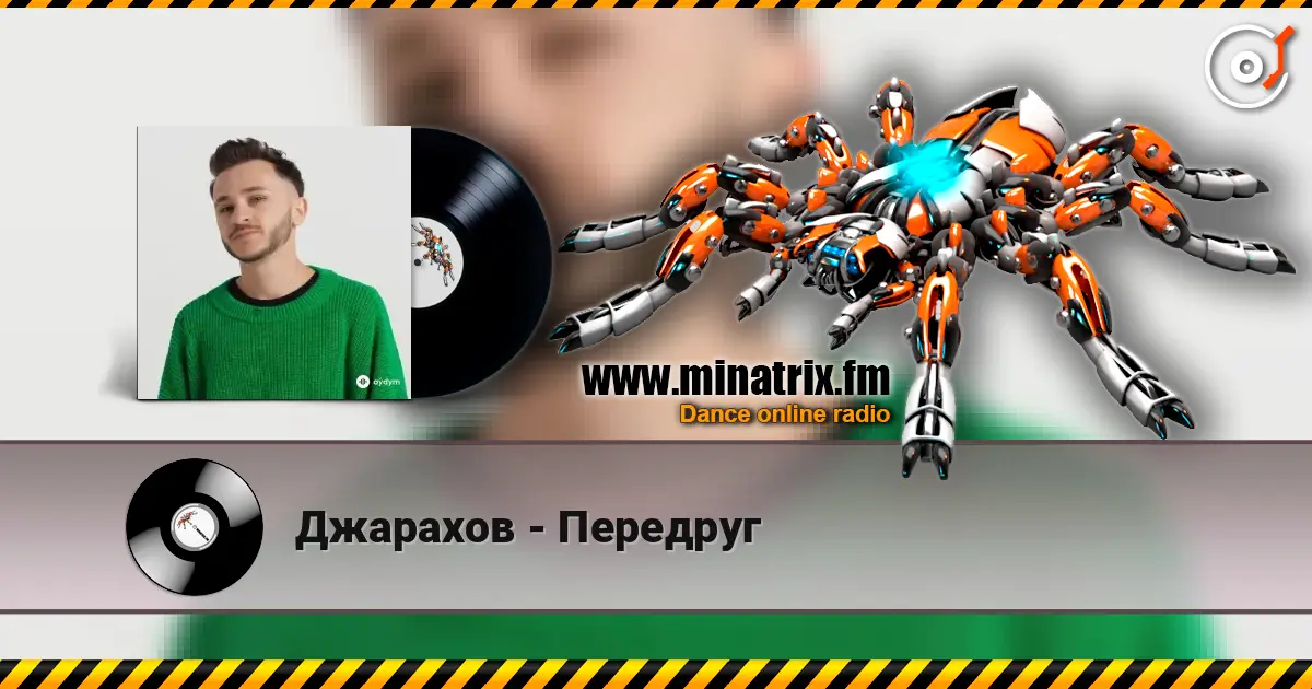 Джарахов - Передруг escuchar online en alta calidad | Minatrix.FM