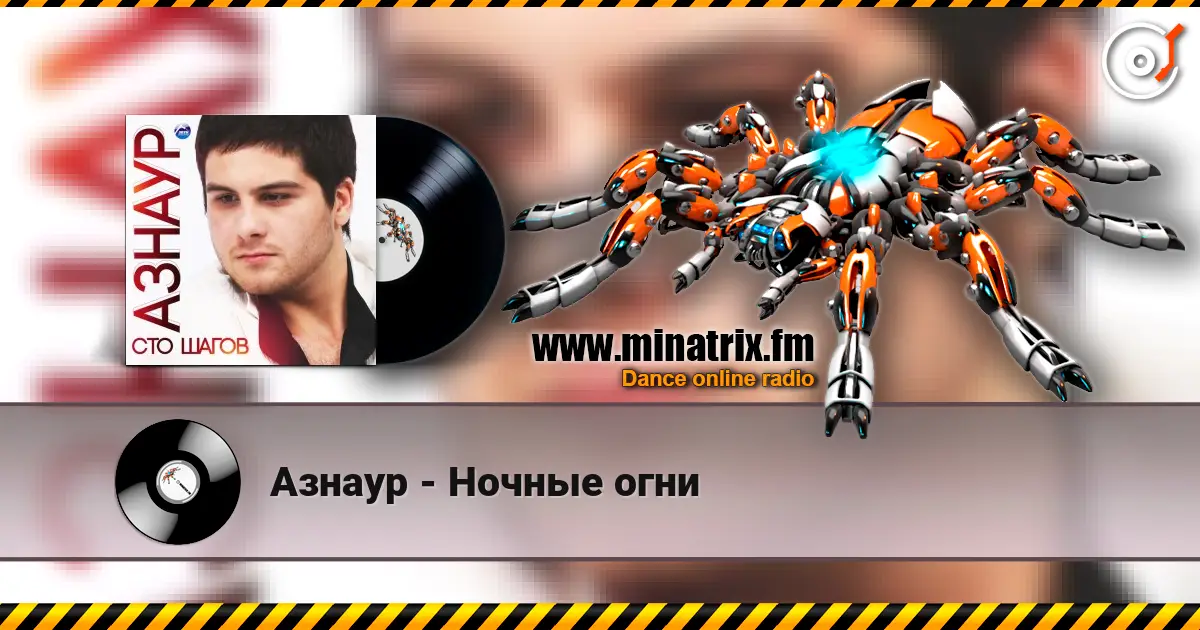Азнаур - Ночные огни escuchar online en alta calidad | Minatrix.FM