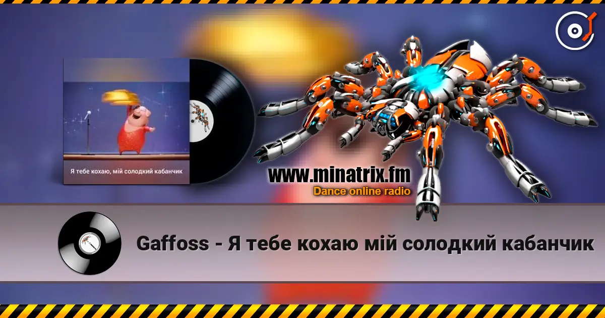Gaffoss - Я тебе кохаю мiй солодкий кабанчик escuchar online en alta calidad | Minatrix.FM