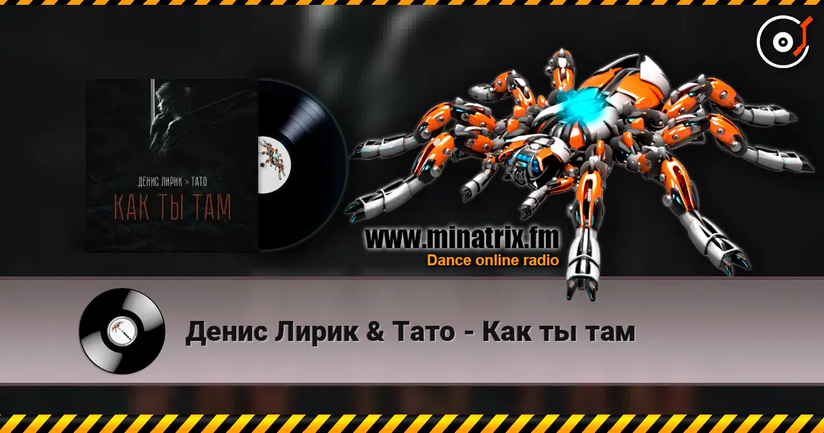 Денис Лирик & Тато - Как ты там escuchar online en alta calidad | Minatrix.FM
