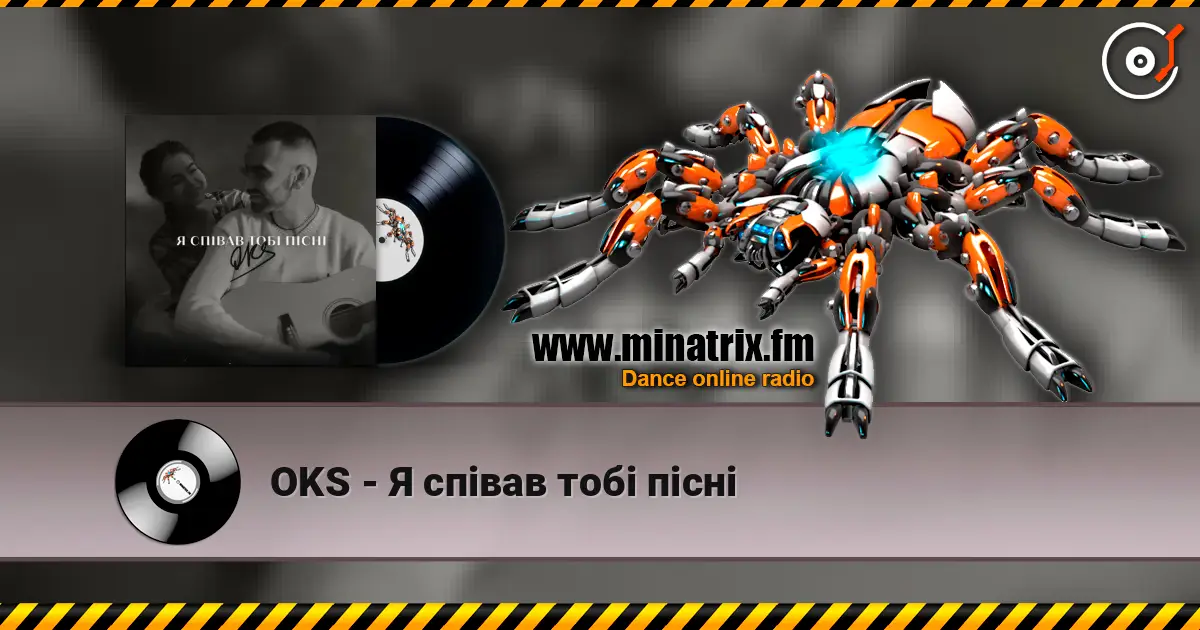 OKS - Я співав тобі пісні escuchar online en alta calidad | Minatrix.FM