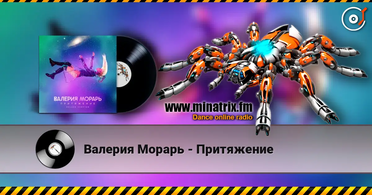 Валерия Морарь - Притяжение escuchar online en alta calidad | Minatrix.FM