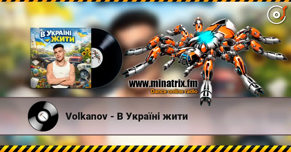 Volkanov - В Україні жити escuchar online en alta calidad | Minatrix.FM