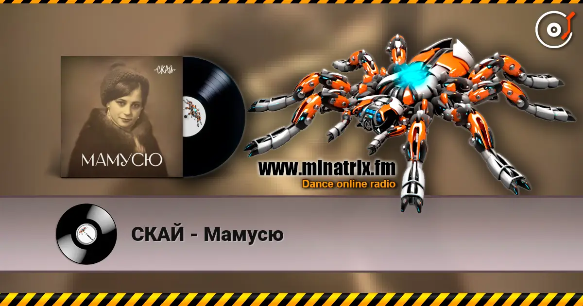 СКАЙ - Мамусю escuchar online en alta calidad | Minatrix.FM