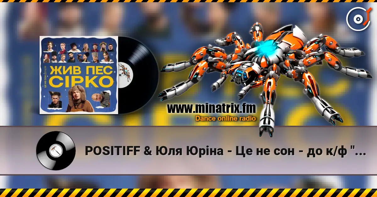 POSITIFF & Юля Юріна - Це не сон - до к/ф "Жив пес Сірко" escuchar online en alta calidad | Minatrix.FM