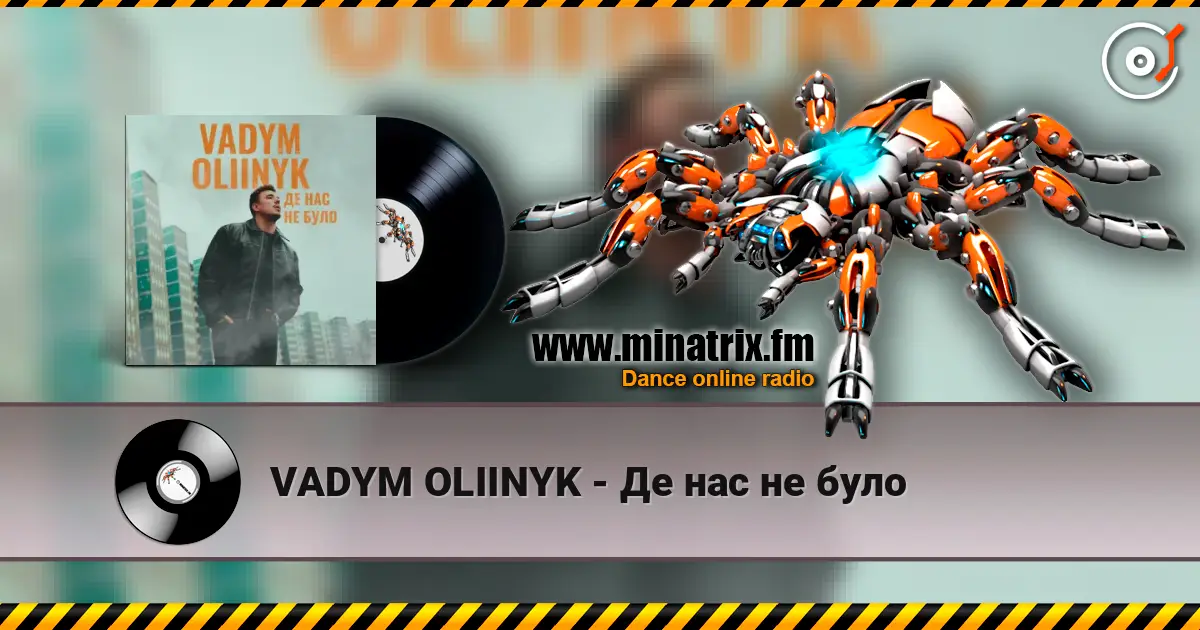 VADYM OLIINYK - Де нас не було escuchar online en alta calidad | Minatrix.FM