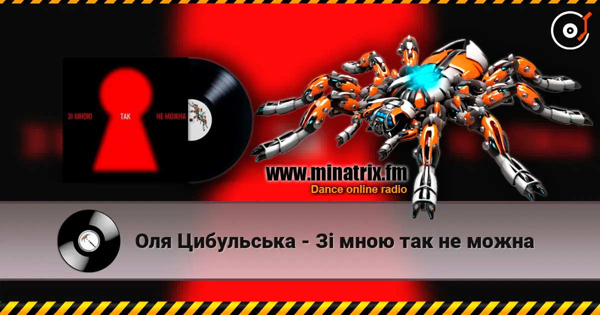 Оля Цибульська - Зі мною так не можна escuchar online en alta calidad | Minatrix.FM