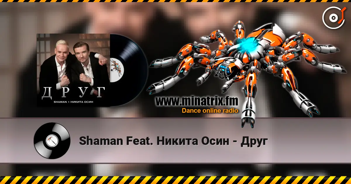 Shaman Feat. Никита Осин - Друг escuchar online en alta calidad | Minatrix.FM