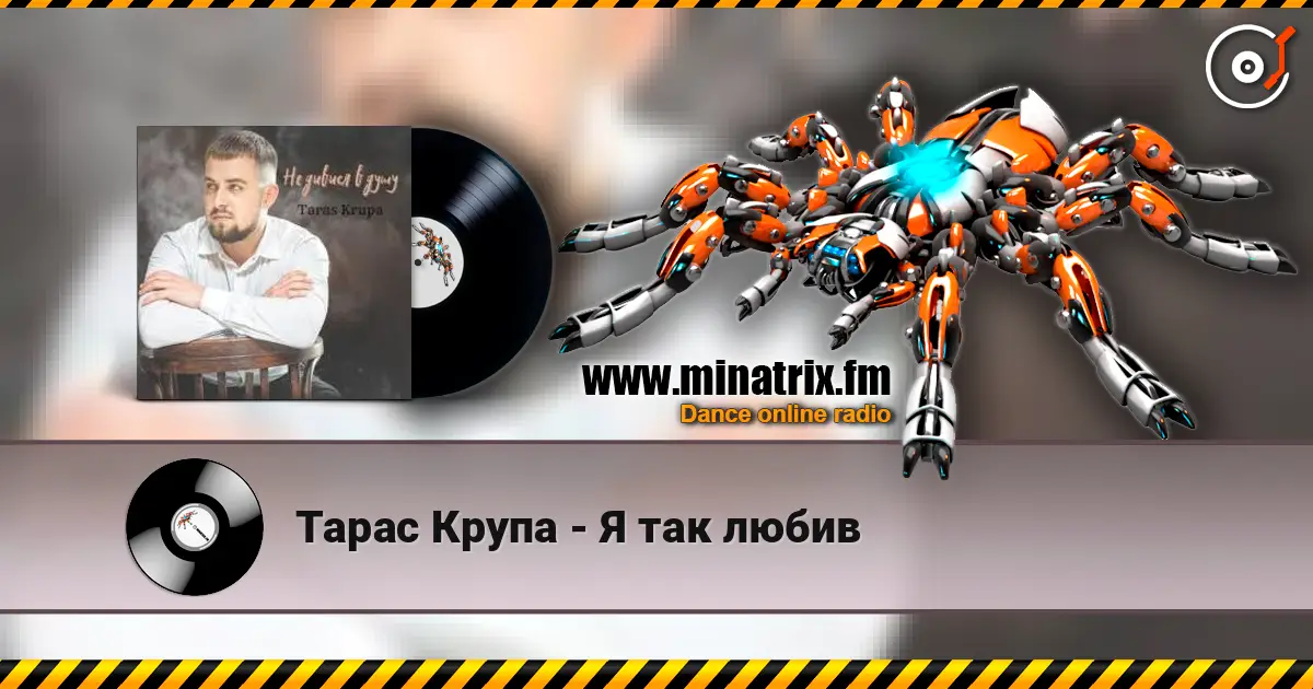 Тарас Крупа - Я так любив escuchar online en alta calidad | Minatrix.FM