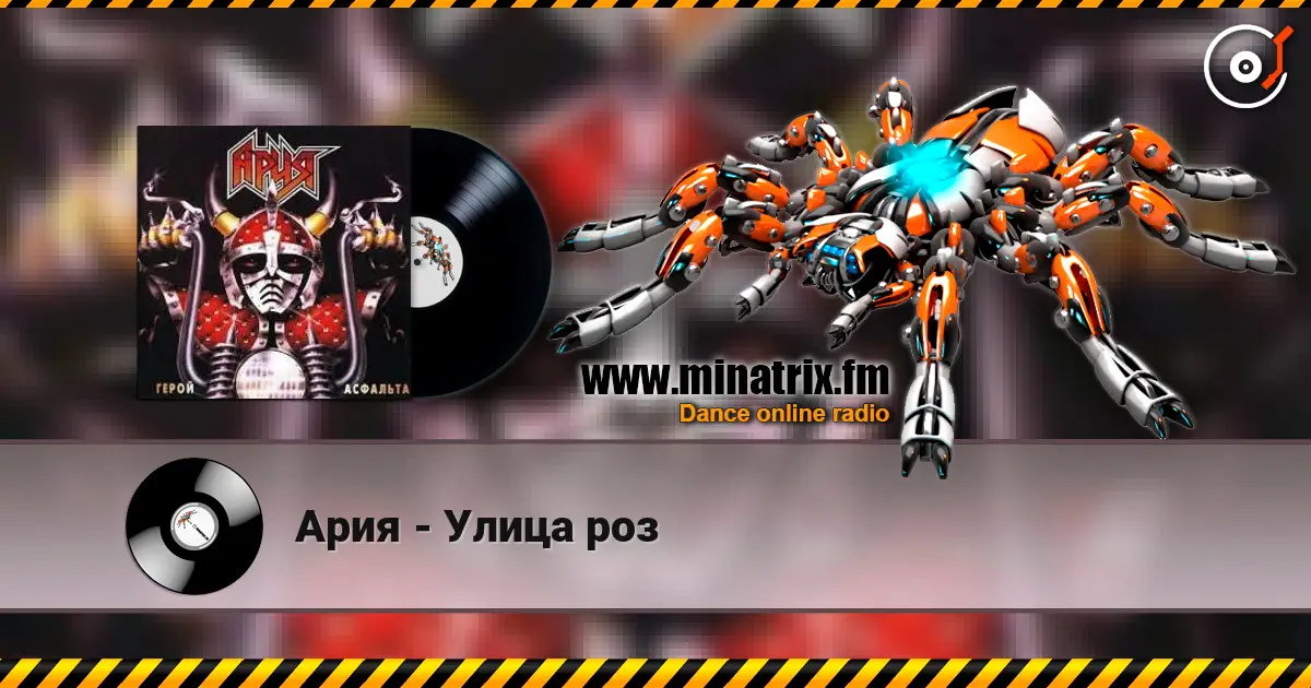 Ария - Улица роз escuchar online en alta calidad | Minatrix.FM