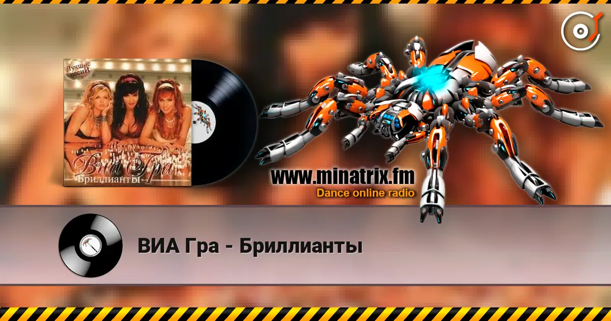 ВИА Гра - Бриллианты escuchar online en alta calidad | Minatrix.FM