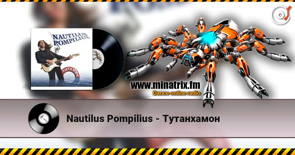 Nautilus Pompilius - Тутанхамон escuchar online en alta calidad | Minatrix.FM