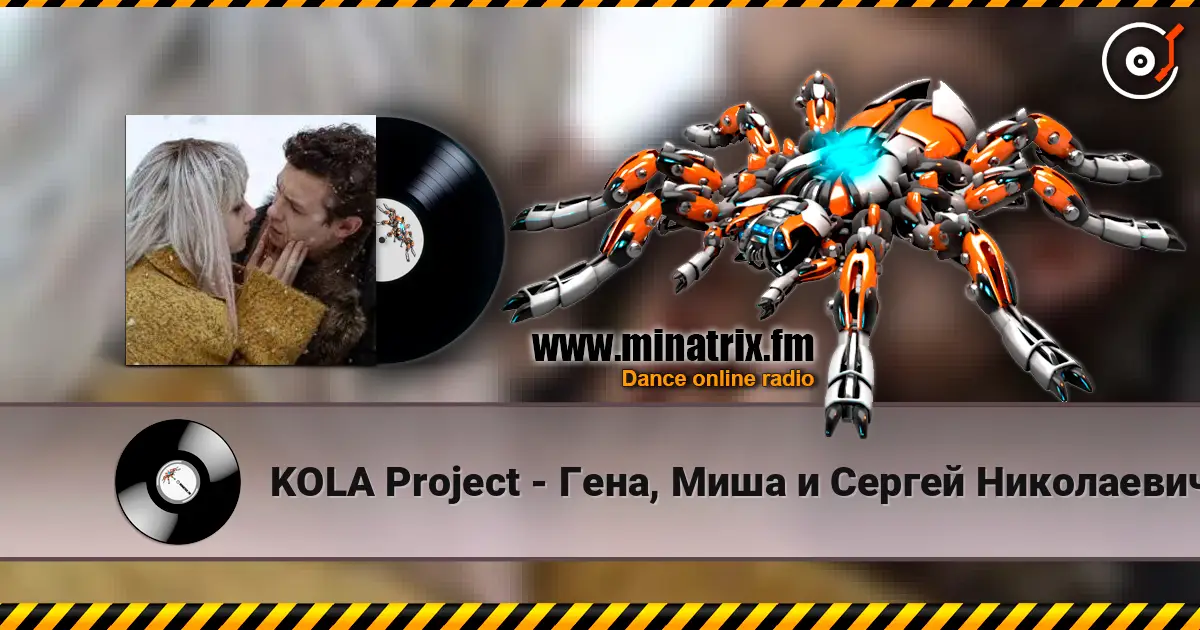 KOLA Project - Гена, Миша и Сергей Николаевич escuchar online en alta calidad | Minatrix.FM