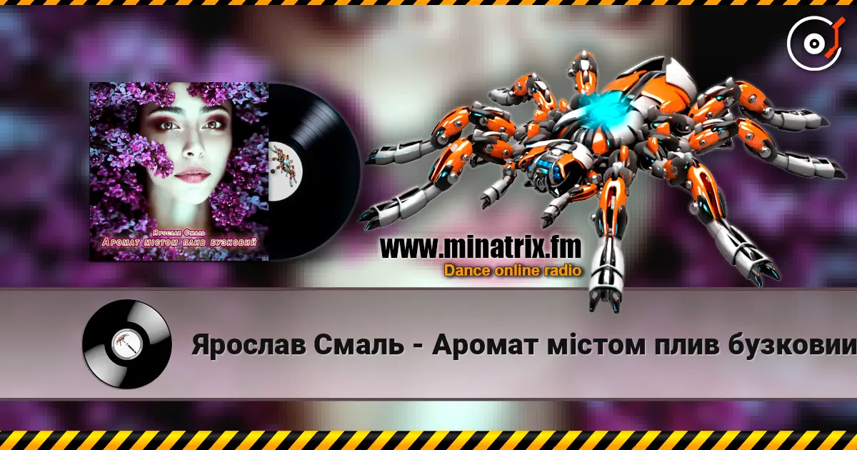 Ярослав Смаль - Аромат містом плив бузковий escuchar online en alta calidad | Minatrix.FM