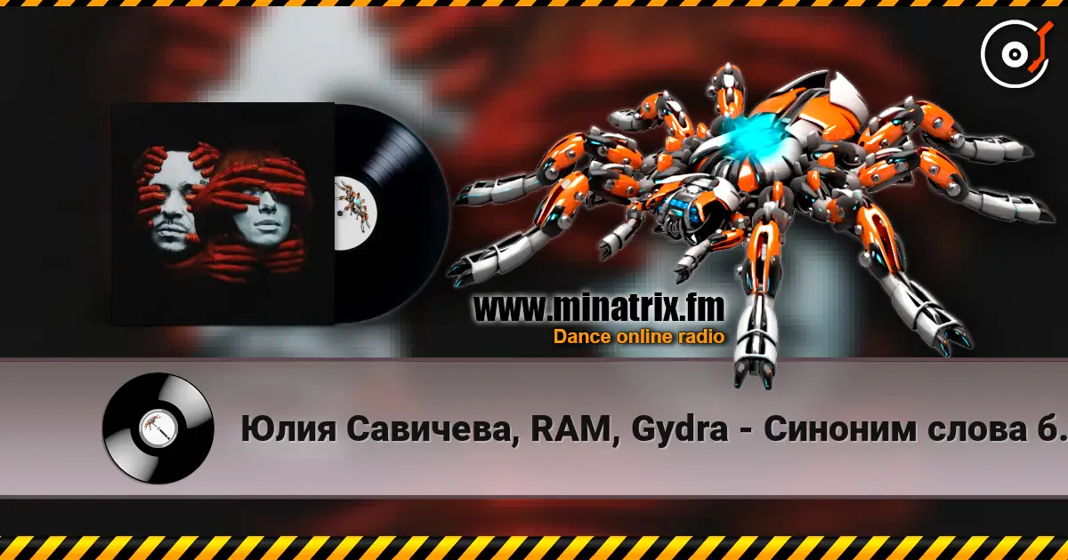 Юлия Савичева, RAM, Gydra - Синоним слова боль escuchar online en alta calidad | Minatrix.FM