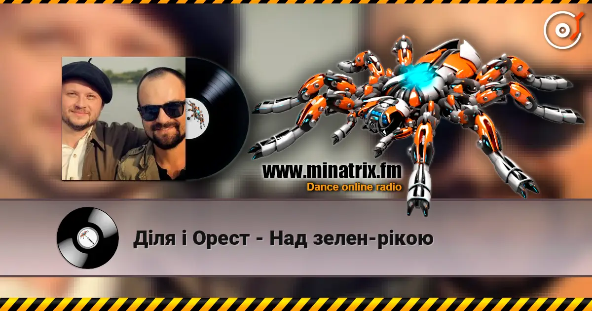 Діля і Орест - Над зелен-рікою escuchar online en alta calidad | Minatrix.FM