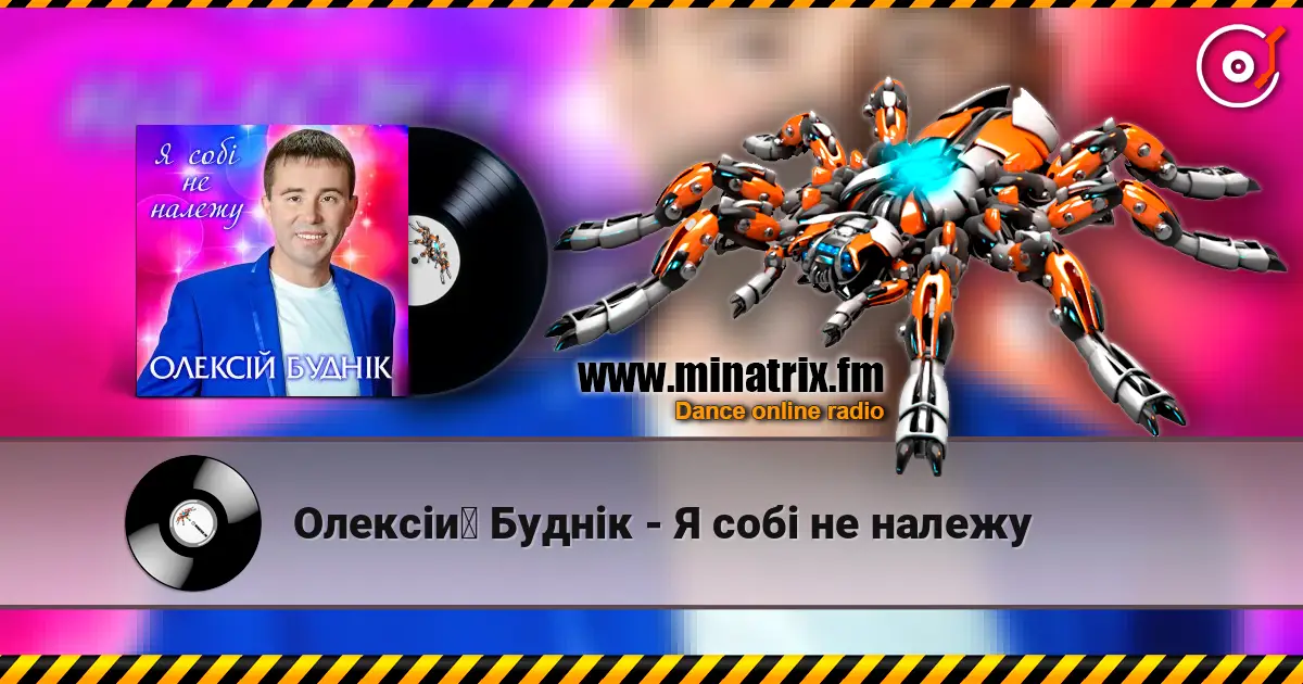 Олексій Буднік - Я собі не належу escuchar online en alta calidad | Minatrix.FM