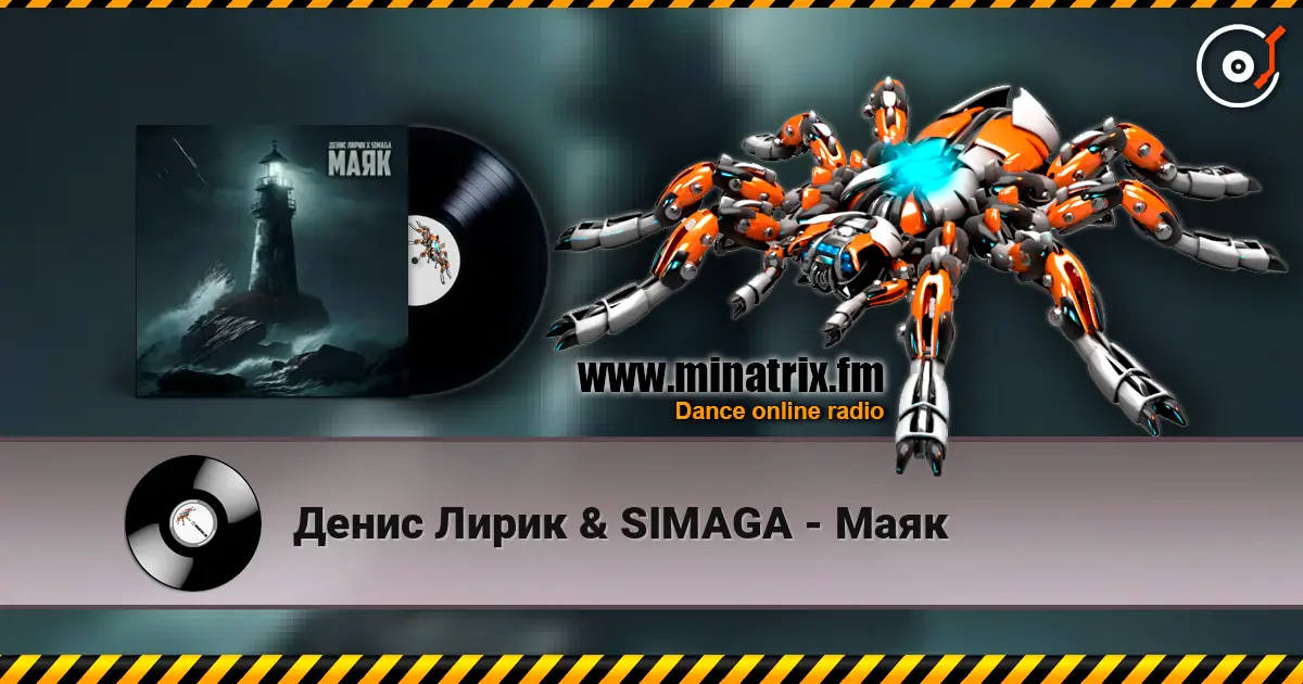 Денис Лирик & SIMAGA - Маяк escuchar online en alta calidad | Minatrix.FM