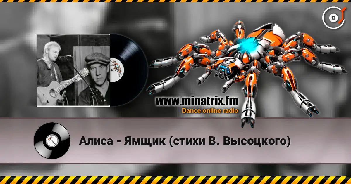 Алиса - Ямщик (стихи В. Высоцкого) escuchar online en alta calidad | Minatrix.FM
