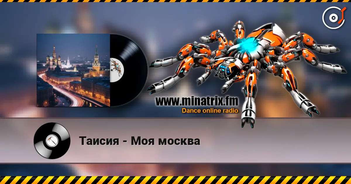 Таисия - Моя москва escuchar online en alta calidad | Minatrix.FM