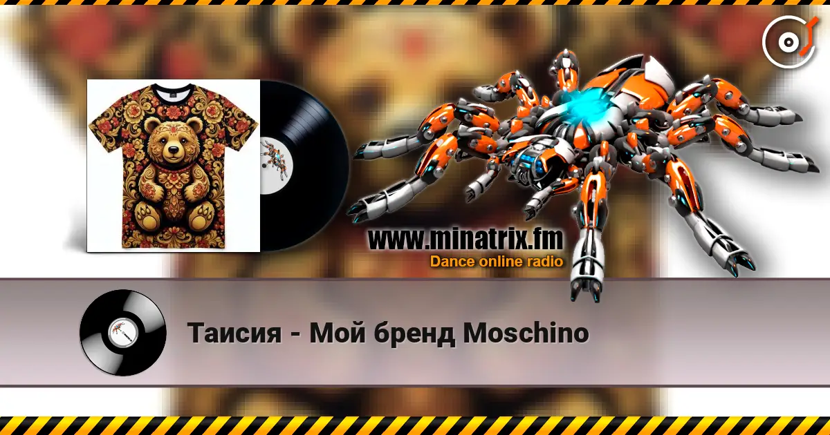 Таисия - Мой бренд Moschino escuchar online en alta calidad | Minatrix.FM