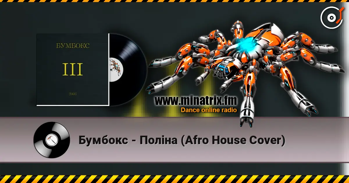 Бумбокс - Поліна (Afro House Сover) escuchar online en alta calidad | Minatrix.FM