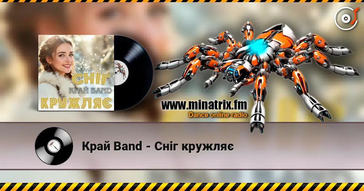 Край Band - Сніг кружляє escuchar online en alta calidad | Minatrix.FM