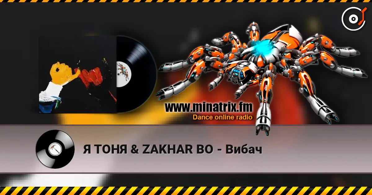 Я ТОНЯ & ZAKHAR BO - Вибач escuchar online en alta calidad | Minatrix.FM