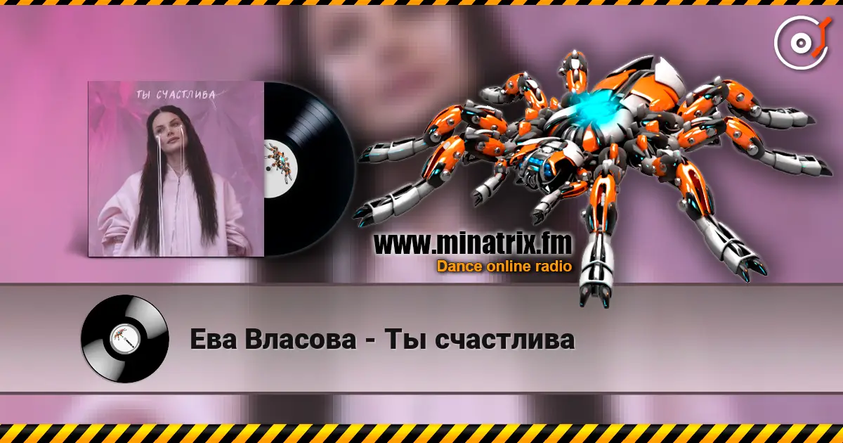Ева Власова - Ты счастлива escuchar online en alta calidad | Minatrix.FM