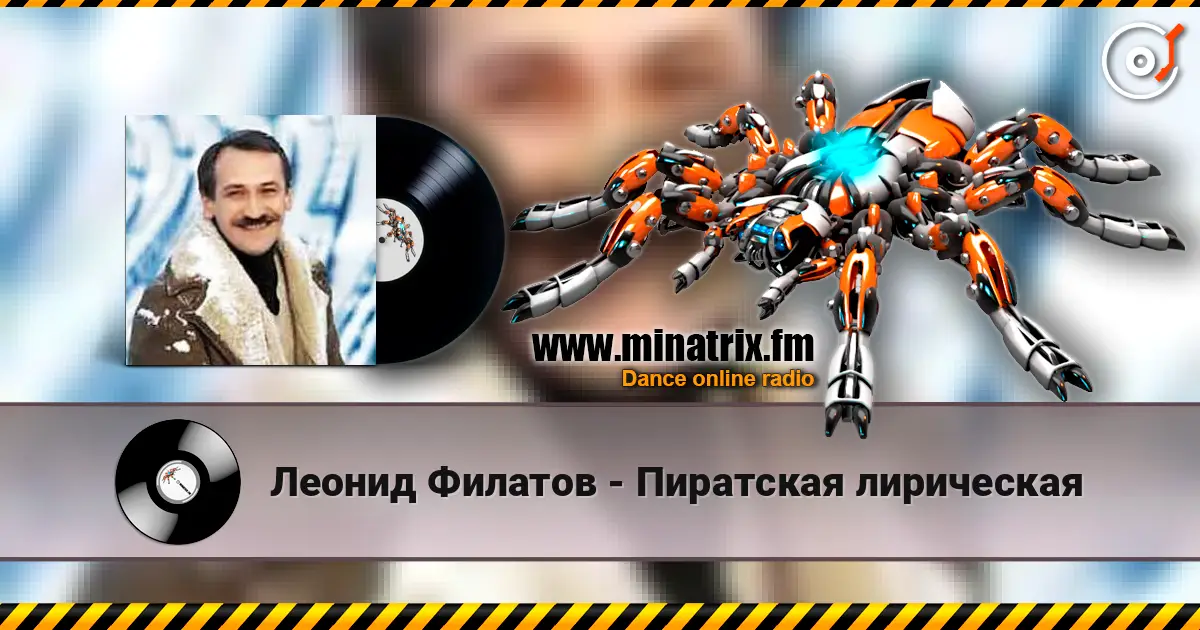 Леонид Филатов - Пиратская лирическая escuchar online en alta calidad | Minatrix.FM