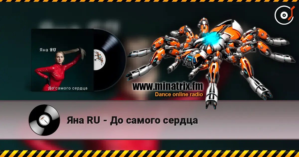 Яна RU - До самого сердца escuchar online en alta calidad | Minatrix.FM