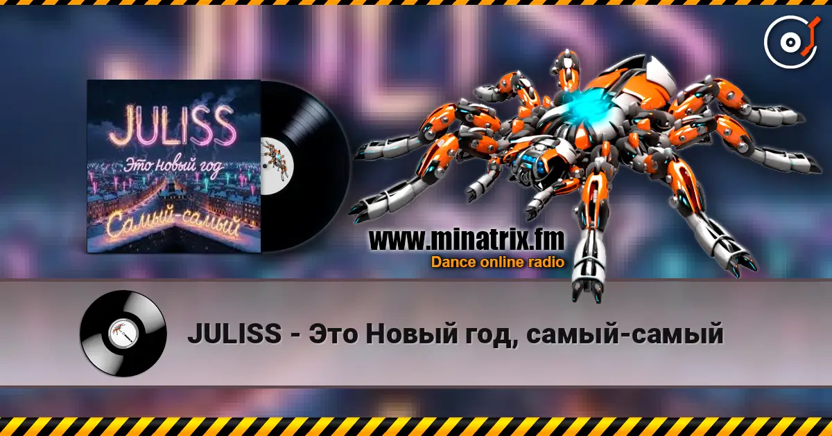 JULISS - Это Новый год, самый-самый escuchar online en alta calidad | Minatrix.FM