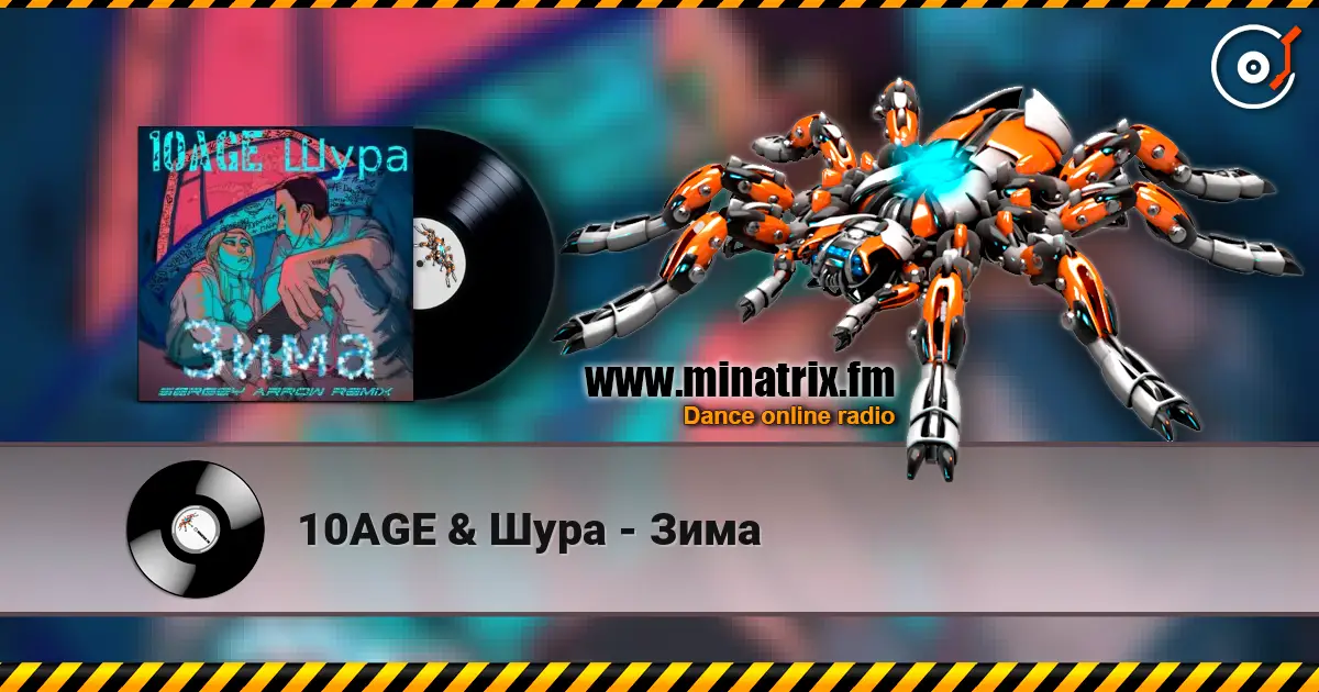 10AGE & Шура - Зима escuchar online en alta calidad | Minatrix.FM
