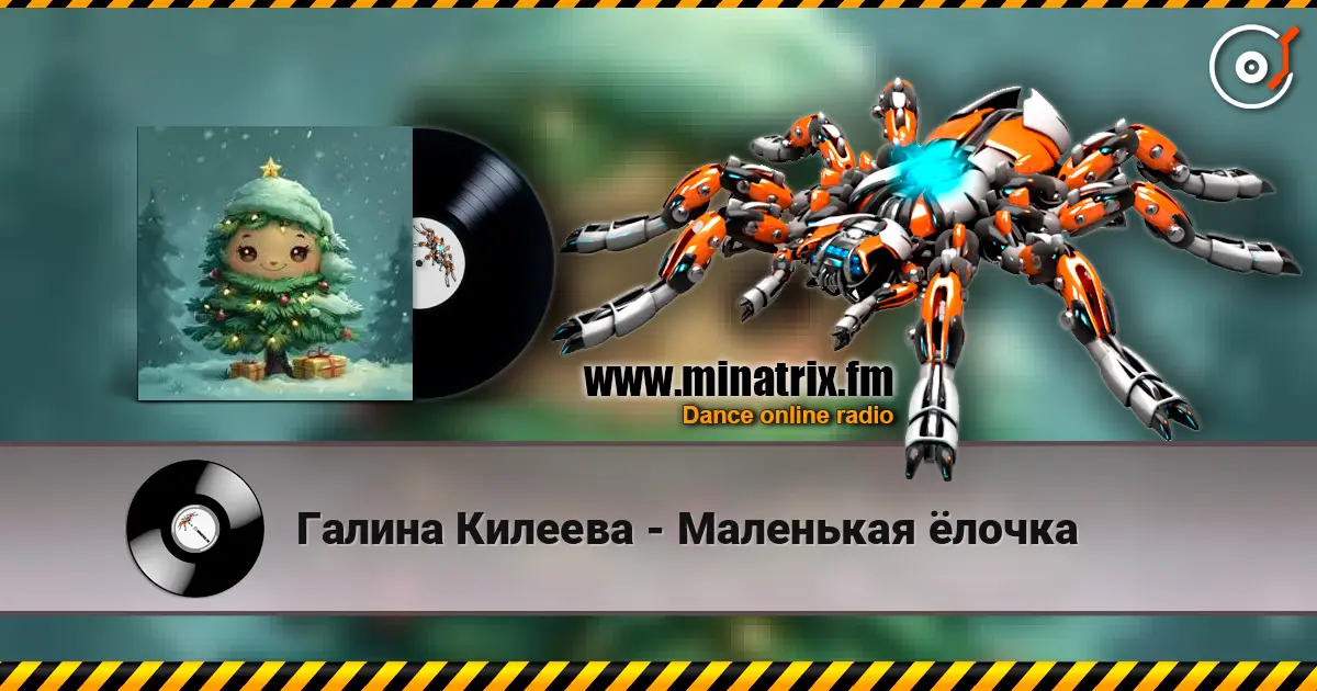 Галина Килеева - Маленькая ёлочка escuchar online en alta calidad | Minatrix.FM