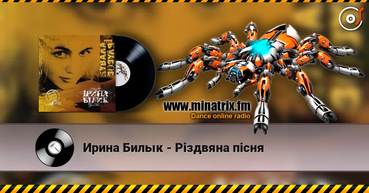 Ирина Билык - Різдвяна пісня escuchar online en alta calidad | Minatrix.FM