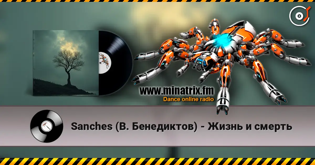 Sanches (В. Бенедиктов) - Жизнь и смерть escuchar online en alta calidad | Minatrix.FM