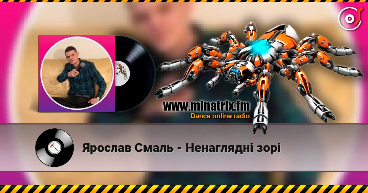 Ярослав Смаль - Ненаглядні зорі escuchar online en alta calidad | Minatrix.FM