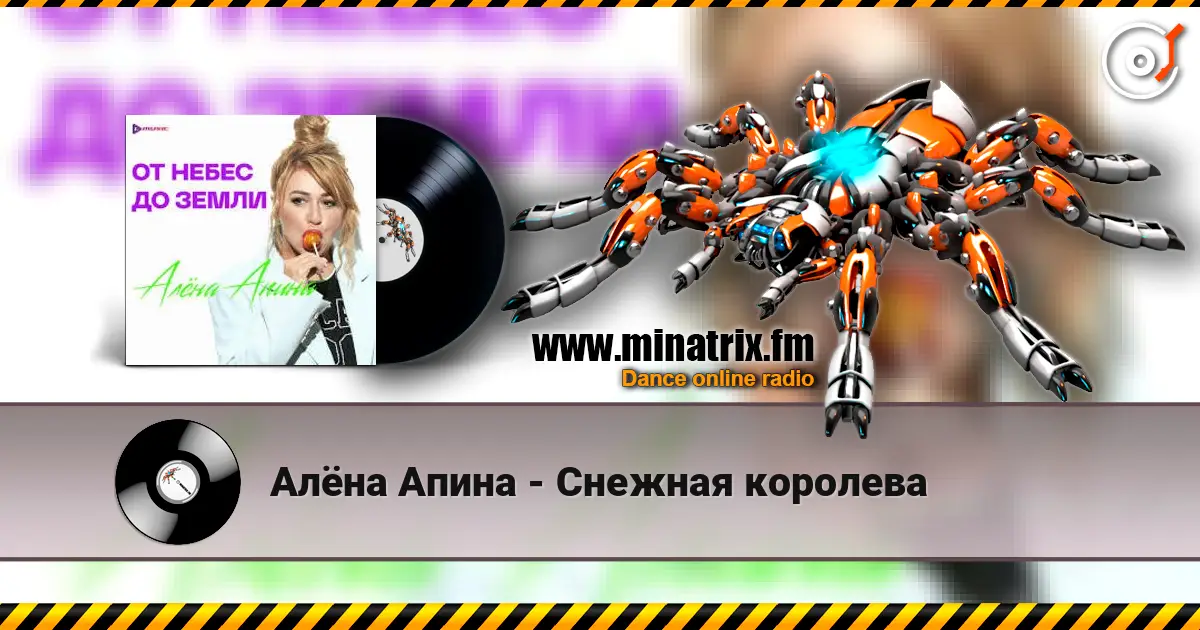 Алёна Апина - Снежная королева escuchar online en alta calidad | Minatrix.FM
